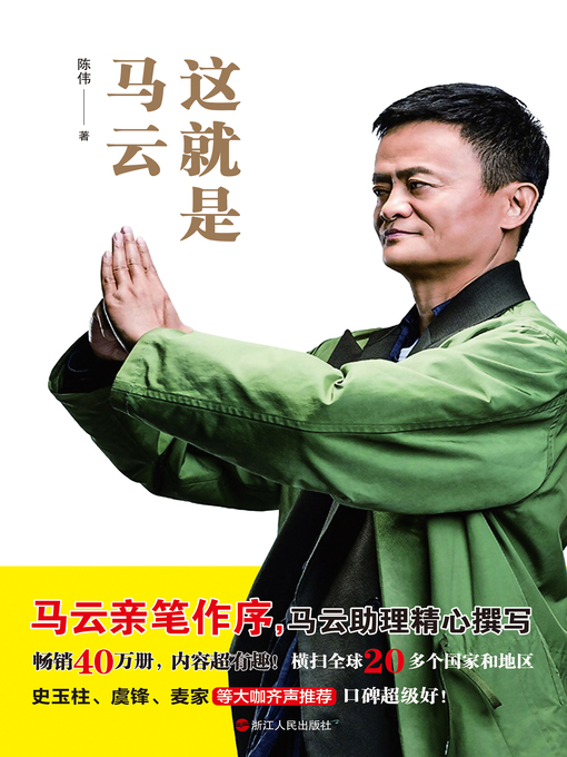 Cover image for 这就是马云
